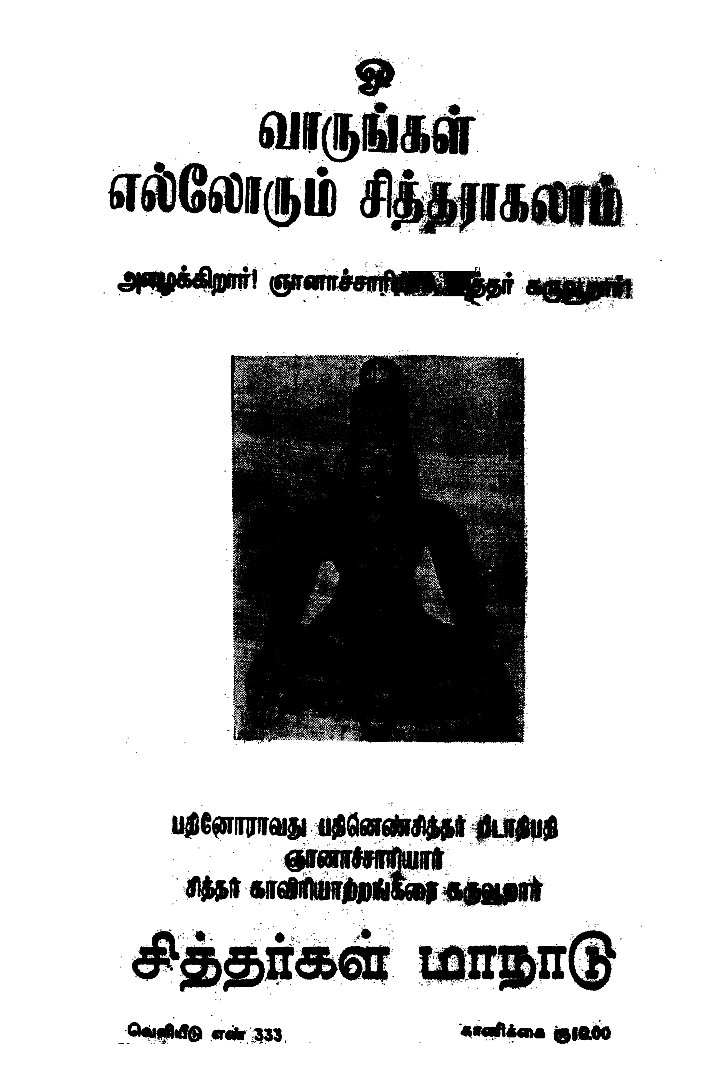 சித்தர்கள் மாநாடு