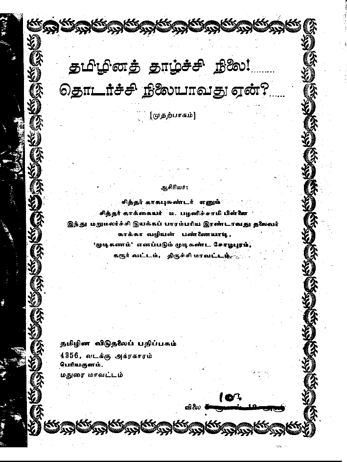 தமிழின எழுச்சி