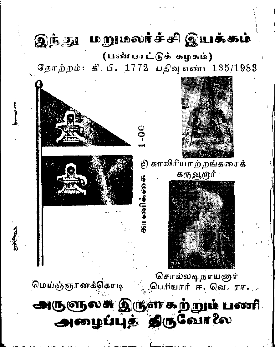 அருளுலக இருளகற்றும் திருவோலை