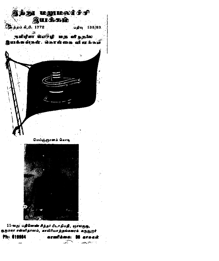 தமிழர் இயக்கம்